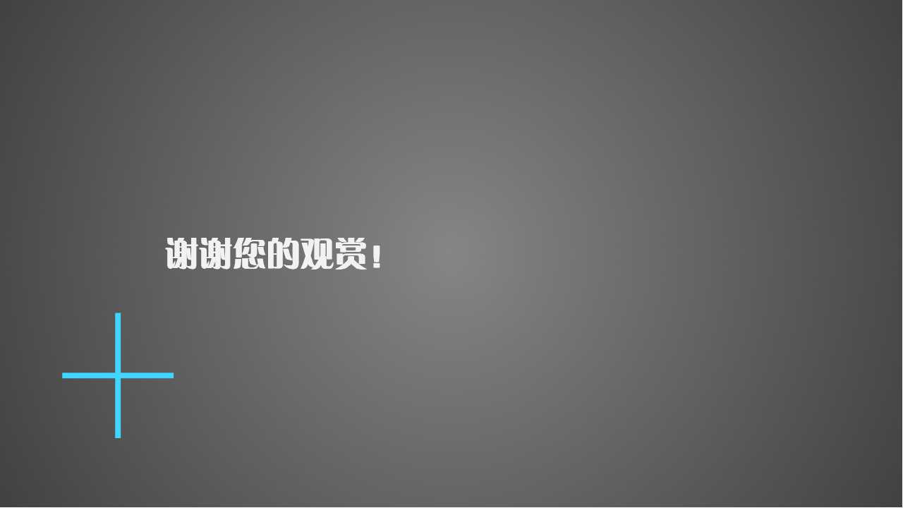 灰色背景_商务PPT模板免费下载