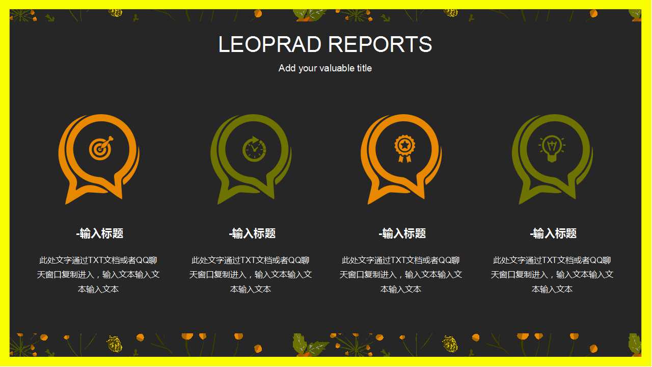 PPT模板-秋天落叶图片