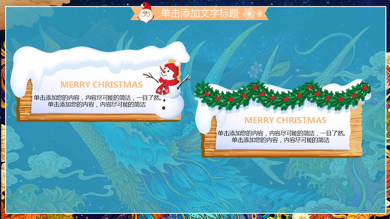 圣诞雪人PPT背景模板