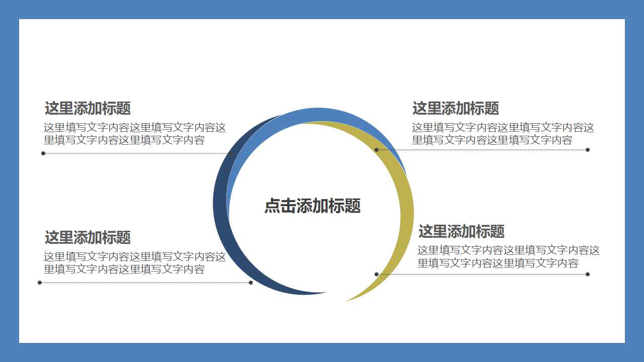 蓝色图形PPT模板-田字方块风格