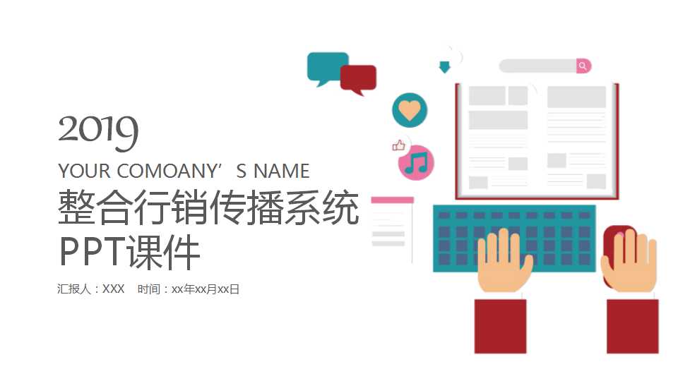 整合行销传播系统PPT课件