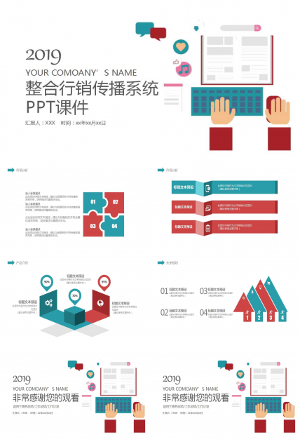 整合行销传播系统PPT课件