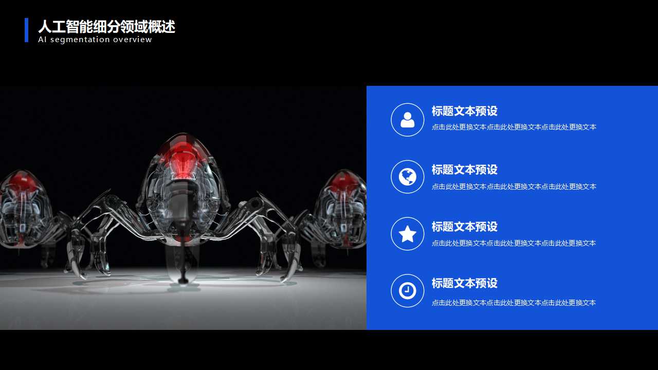 有关于外星人的PPT模板