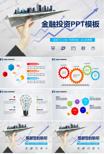 金融投资PPT模板