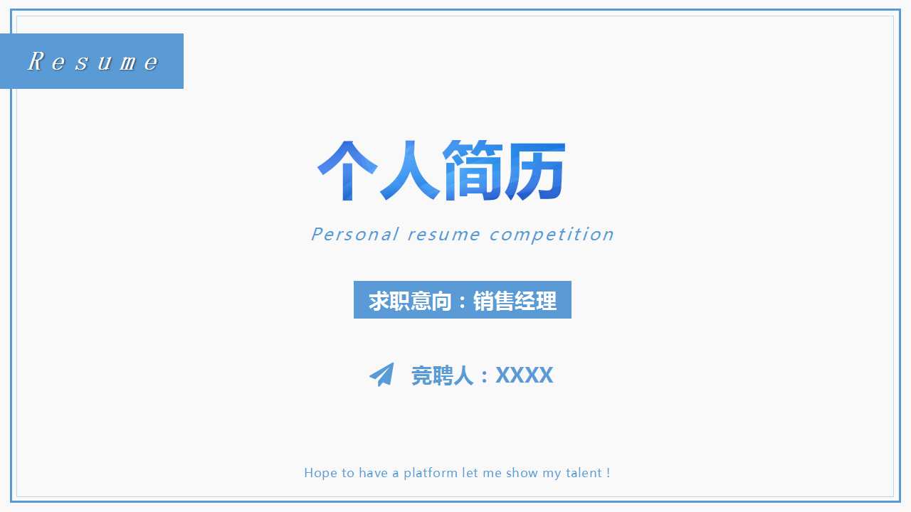 英文版个人简介ppt模板