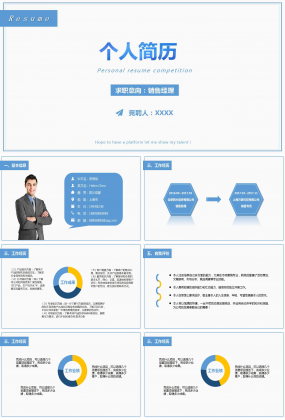 英文版个人简介ppt模板