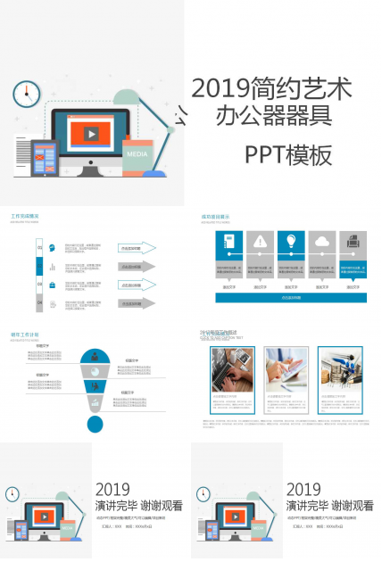 办公桌背景－办公器器具PPT模板
