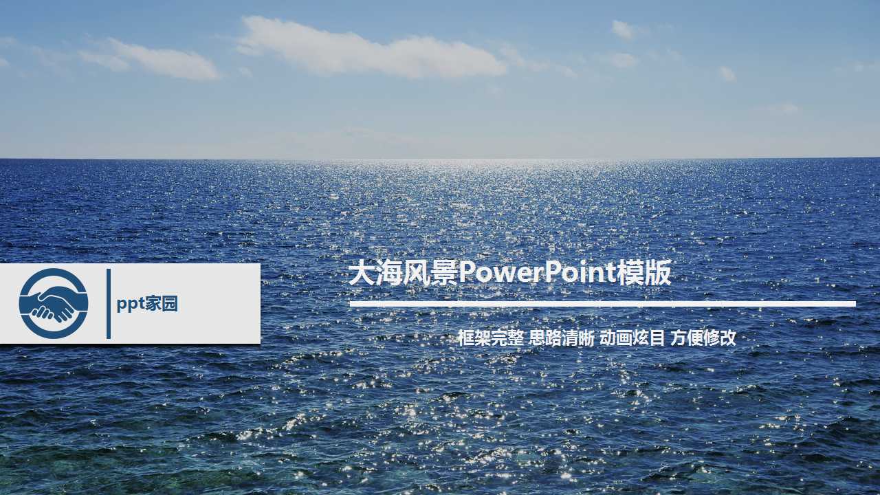 蓝色大海风景模板