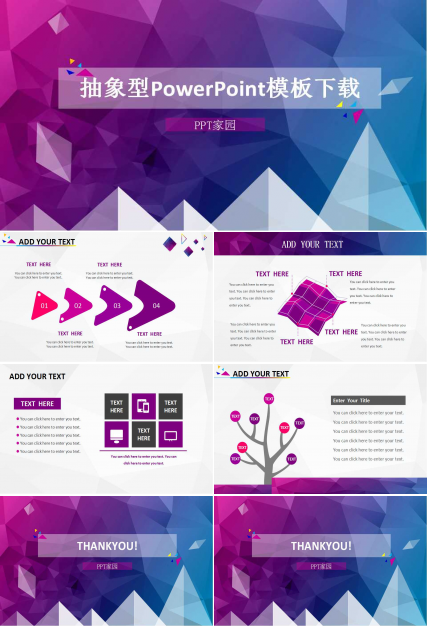 抽象型PowerPoint模板下载