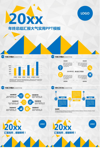 桔黄简约模板免费下载
