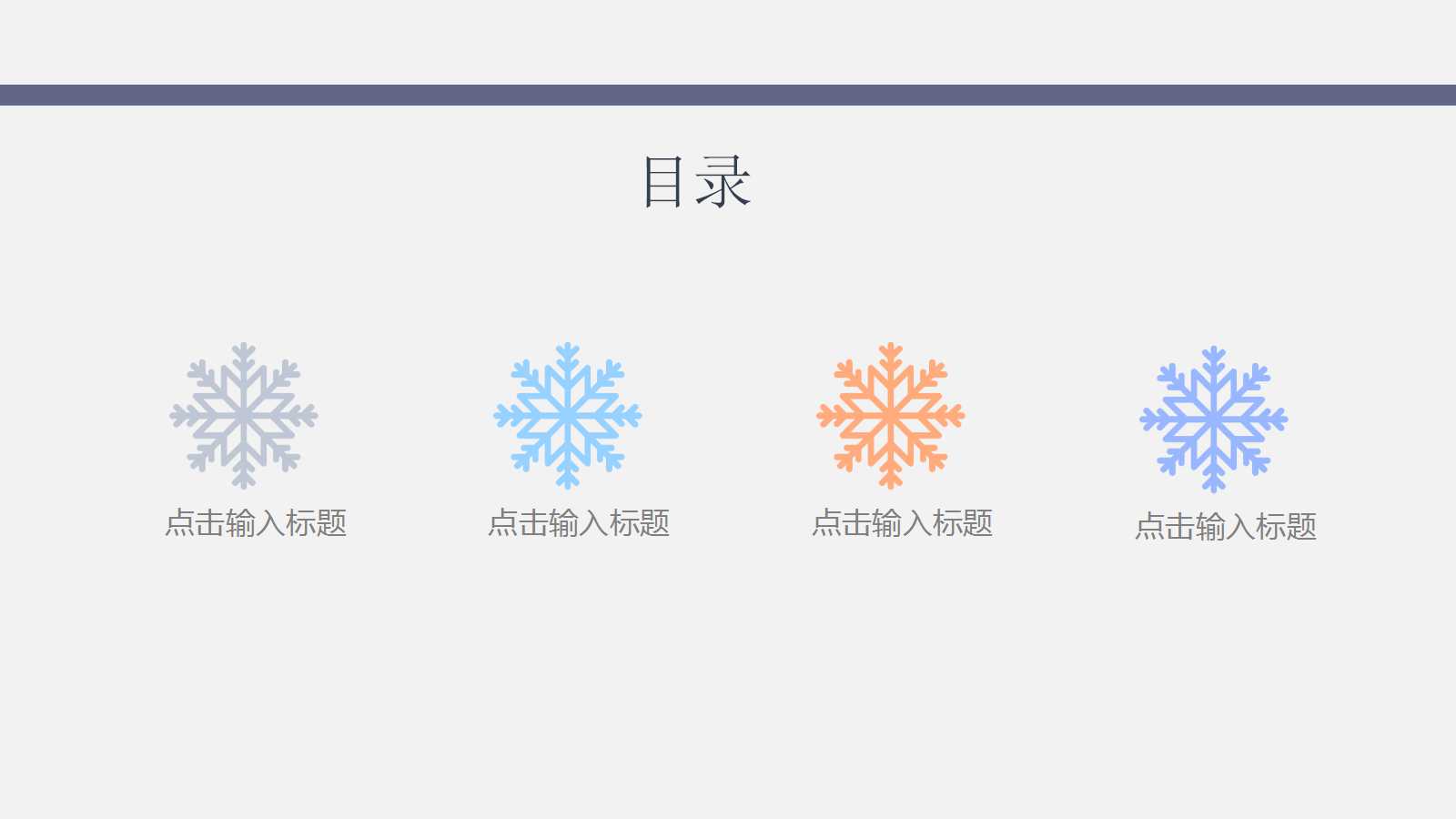 圣诞节日幻灯片演示PPT模板