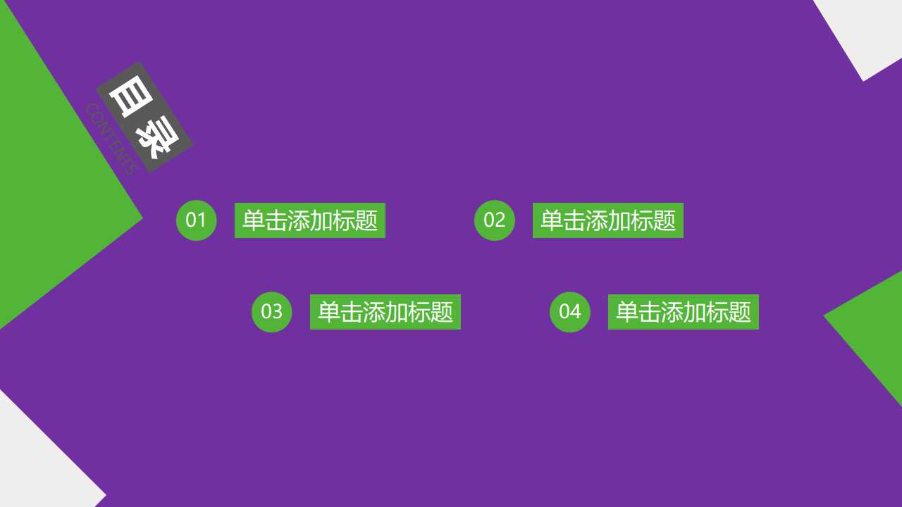 紫色动态PPT模板