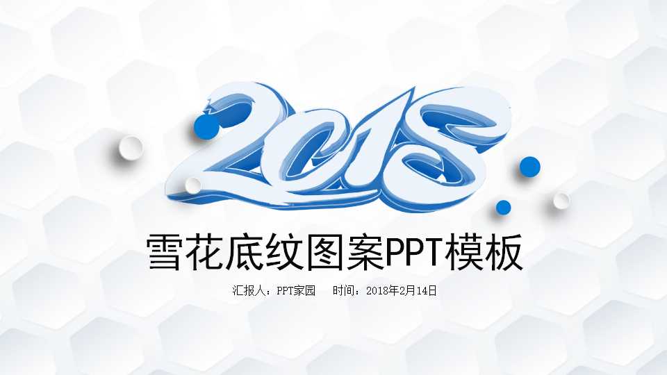雪花底纹图案PPT模板