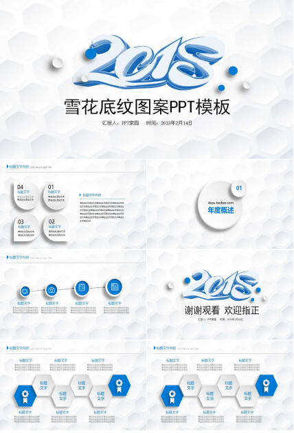雪花底纹图案PPT模板