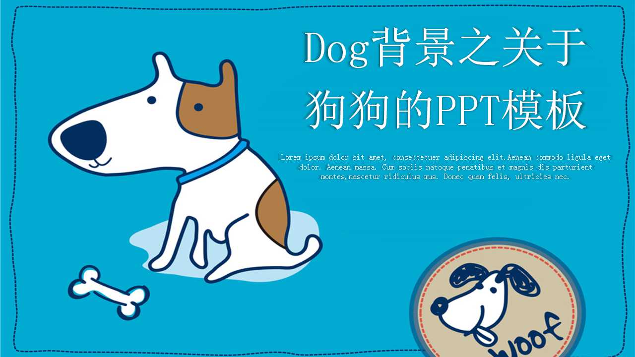 Dog背景之关于狗狗的PPT模板