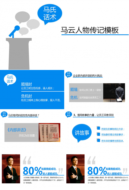 马云人物传记PPT模板下载
