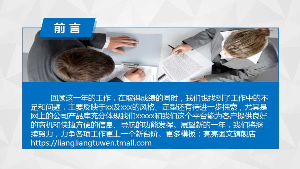 熊猫PPT模板免费下载(动物类)