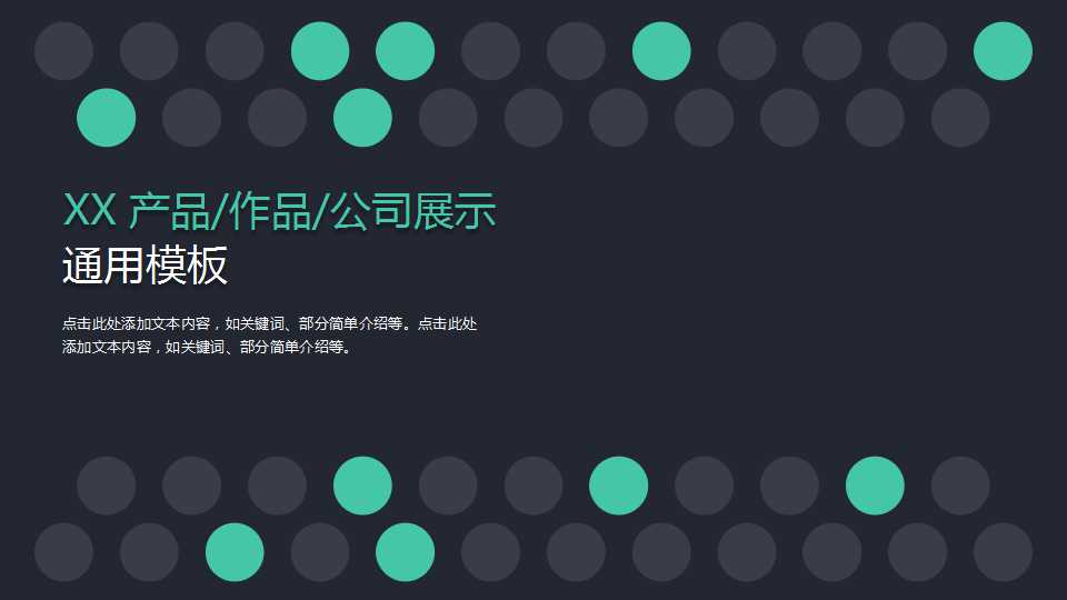 课件专用PPT模板_地球宣言