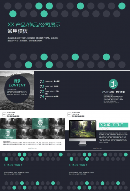 课件专用PPT模板_地球宣言