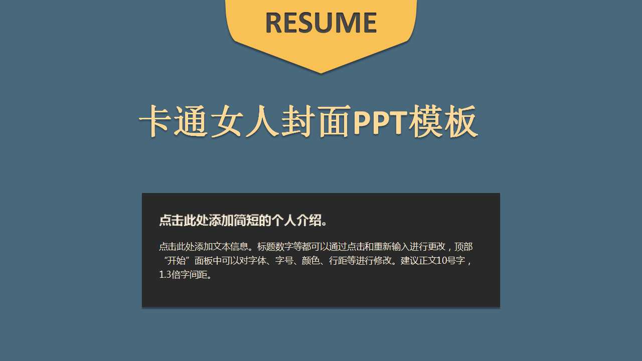 卡通女人封面PPT模板