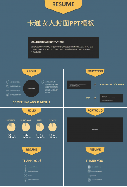 卡通女人封面PPT模板