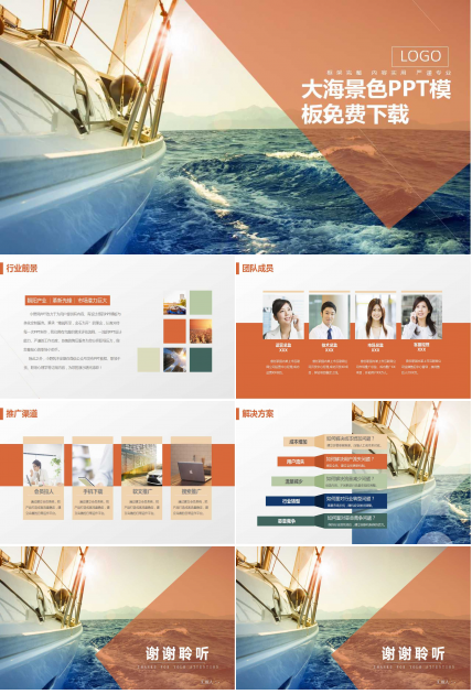 大海景色PPT模板免费下载