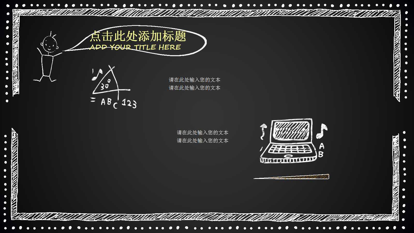 粉笔黑板可爱卡通教师节PPT模板