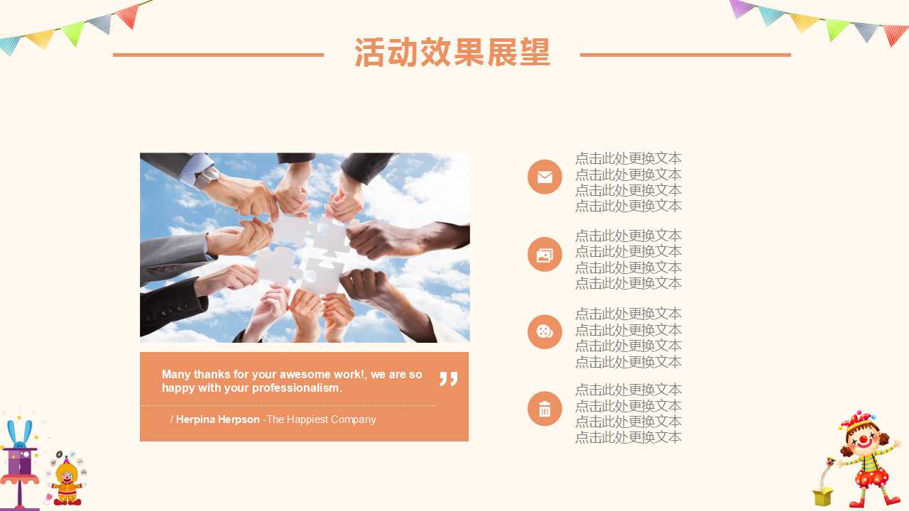 卡通小丑PPT背景动态模板下载