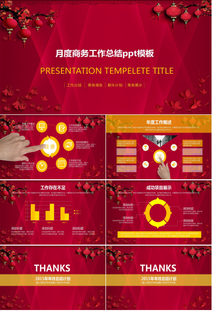 月度商务工作总结ppt模板