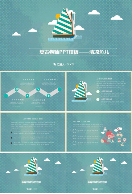 复古卷轴PPT模板——清凉鱼儿