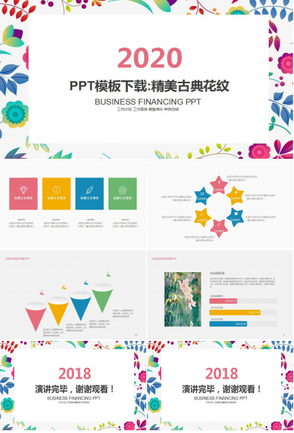 PPT模板下载:精美古典花纹