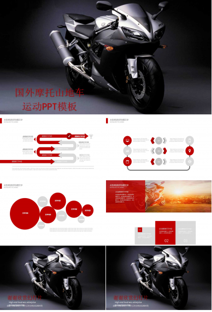 国外摩托山地车-运动PPT模板