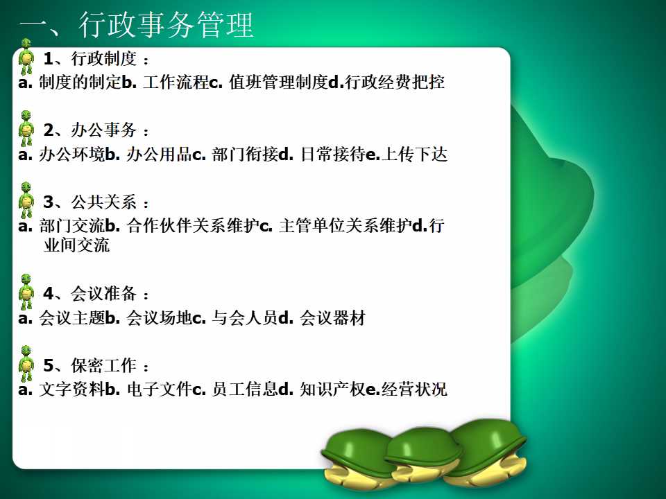 PPT模板之经典绿色龟兔赛跑
