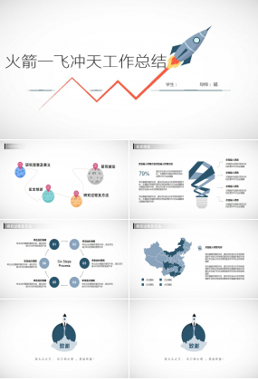火箭一飞冲天工作总结PPT模板下载推荐