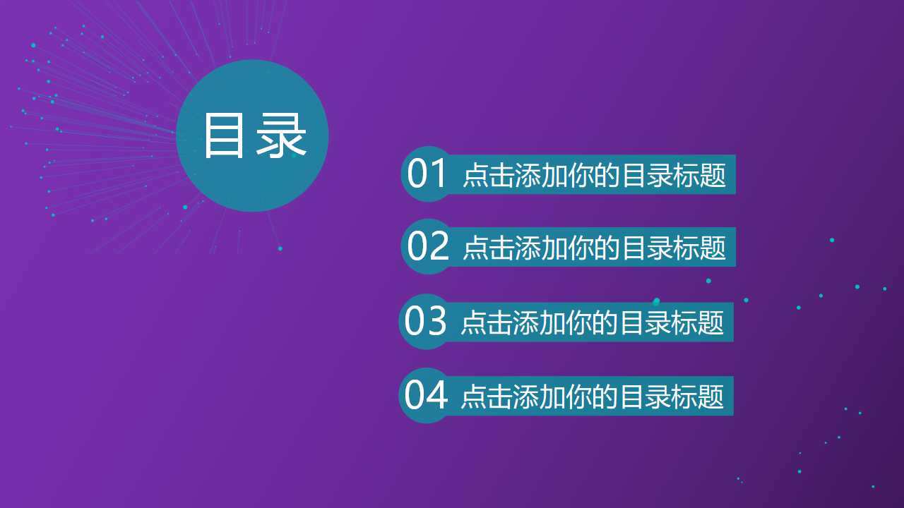 紫色PPT背景图片