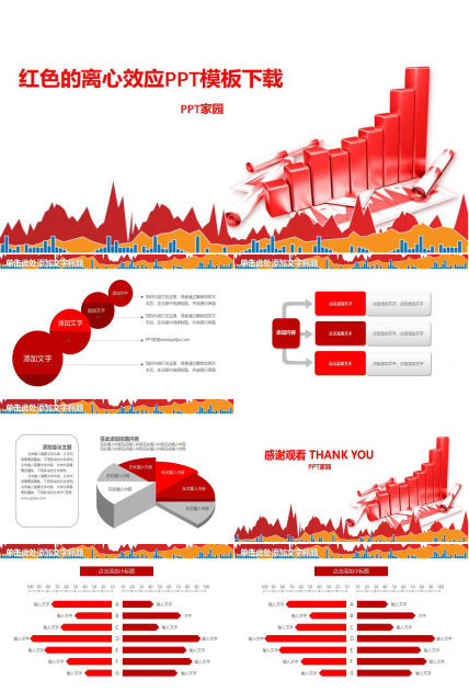 红色的离心效应PPT模板下载