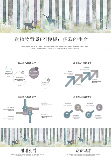 动植物背景PPT模板：多彩的生命