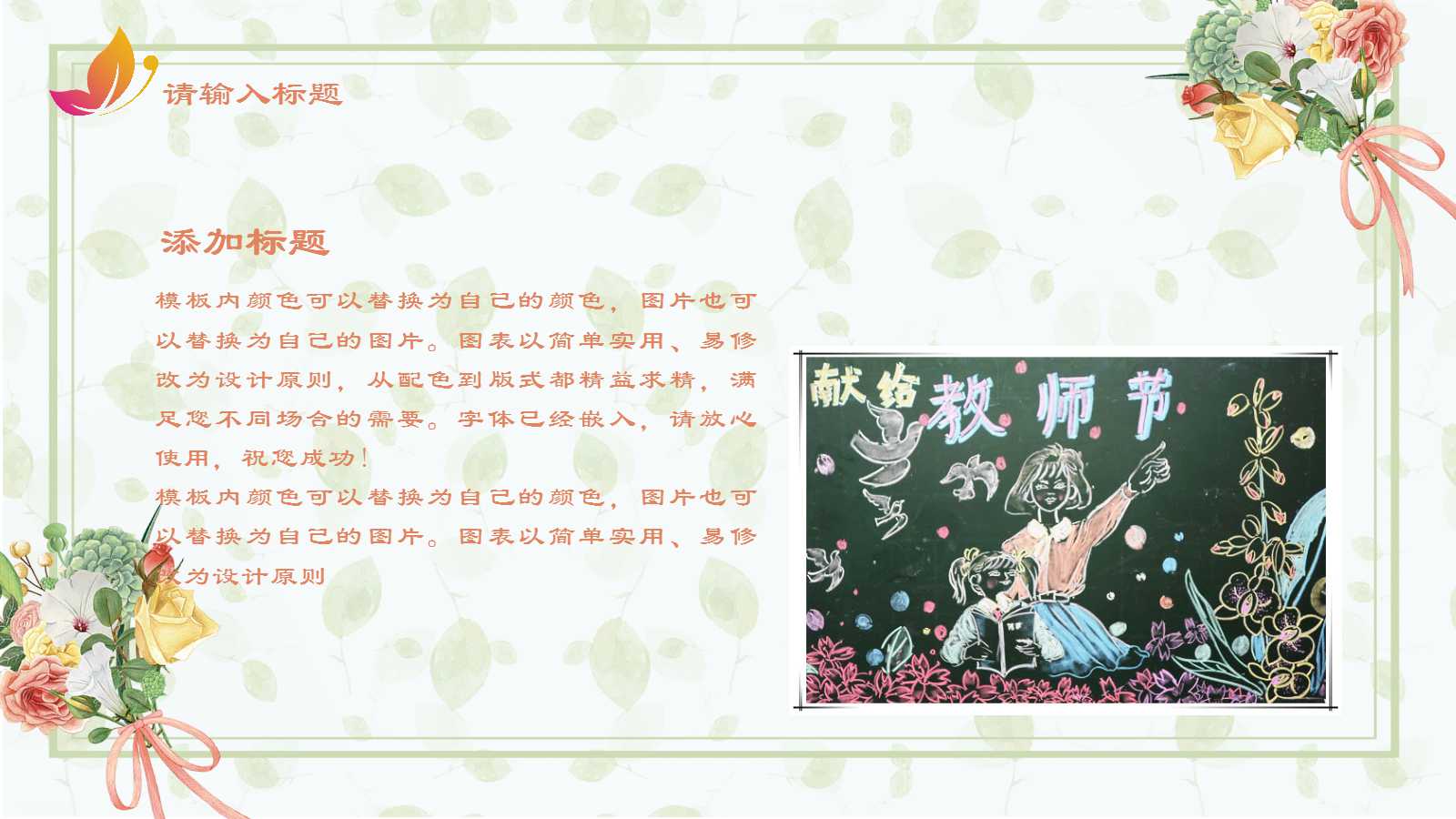 创意相机封面纪念第33个教师节PPT模板