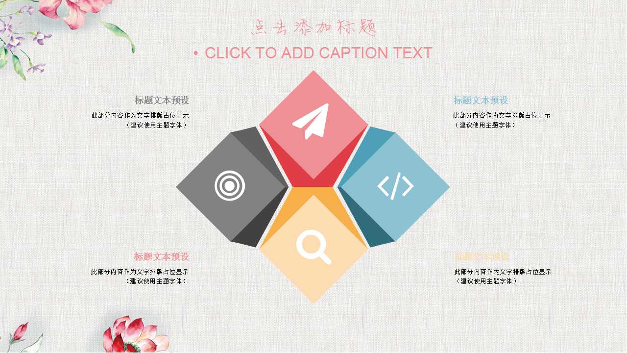 精典国画PPT模板下载(美丽花朵)