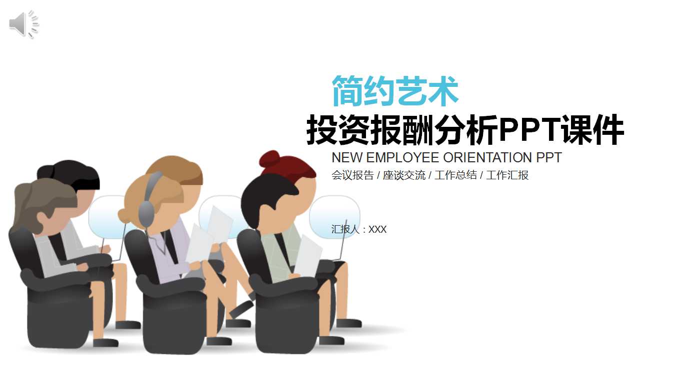 投资报酬分析PPT课件