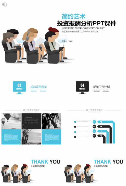 投资报酬分析PPT课件