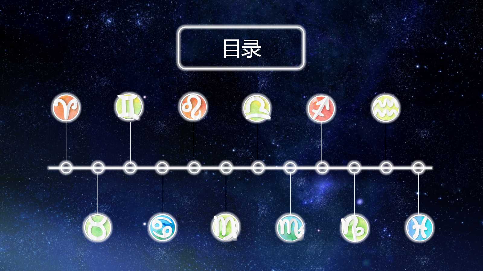 PPT模板免费下载_斯维塔之星