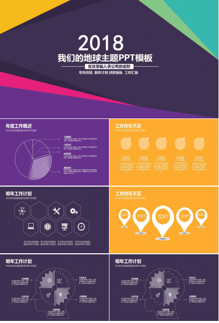 我们的地球主题PPT模板