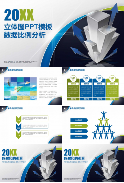 立体图PPT模板_数据比例分析