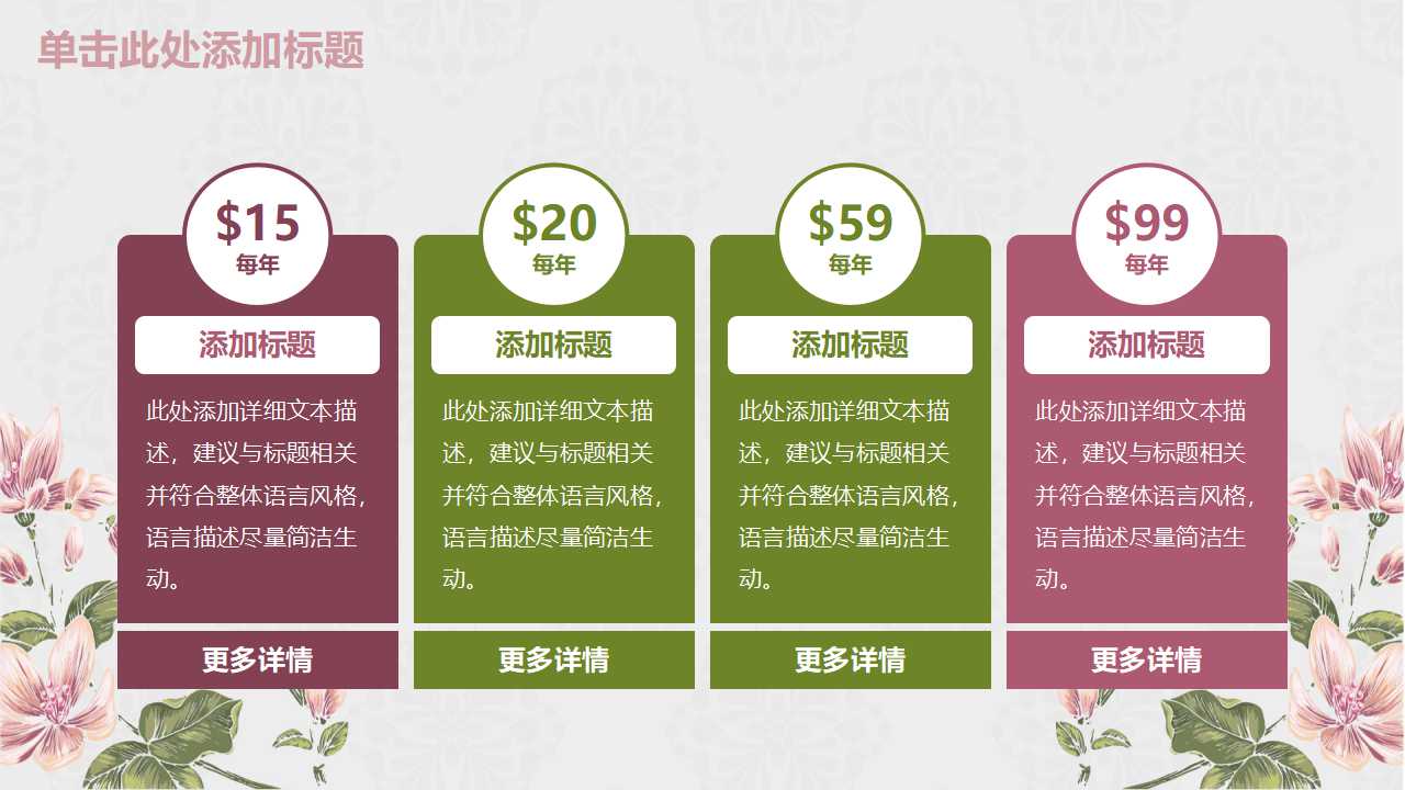 狗尾草PPT模板——白色背景