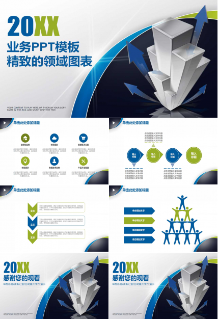 业务PPT模板——精致的领域图表