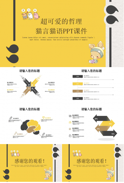 超可爱的哲理——猫言猫语PPT课件