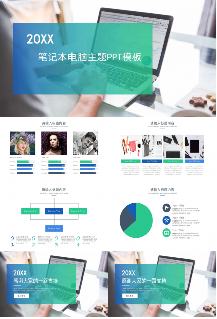 笔记本电脑主题PPT模板