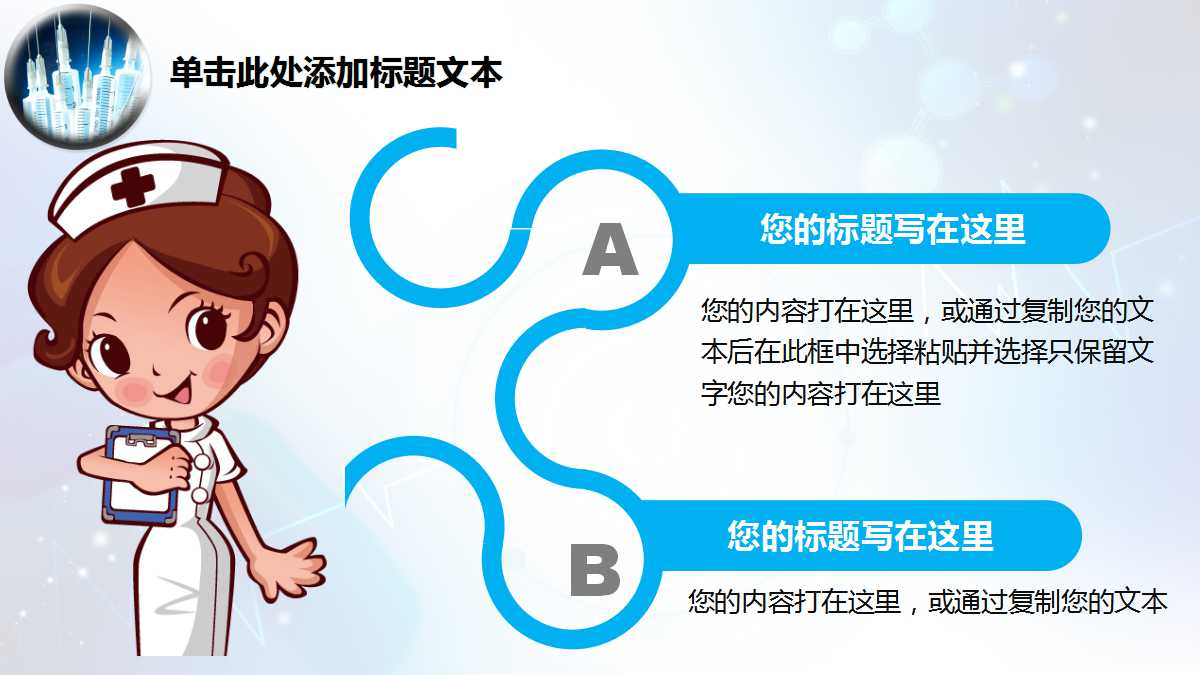 医药保健制品PPT模板下载