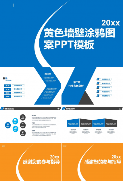 黄色墙壁涂鸦图案PPT模板